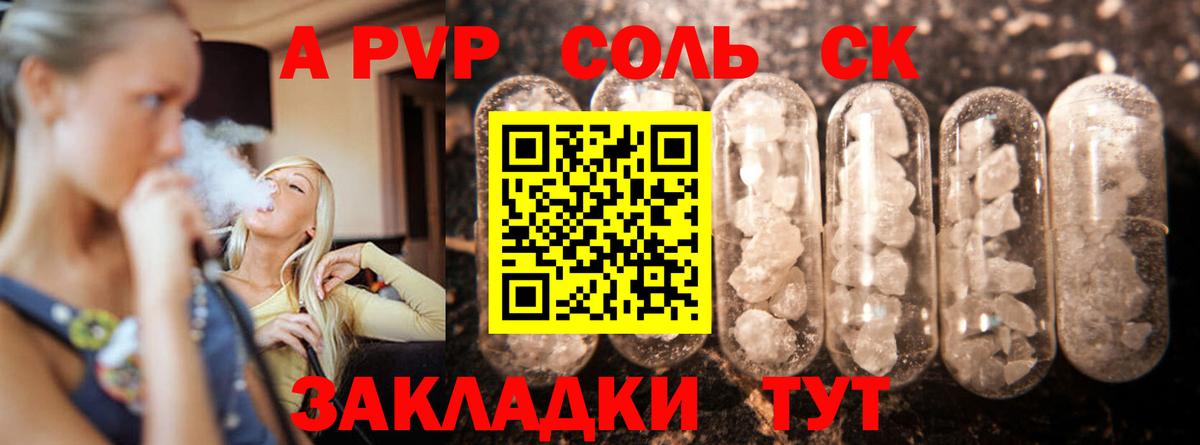 Альфа ПВП крисы CK Углич