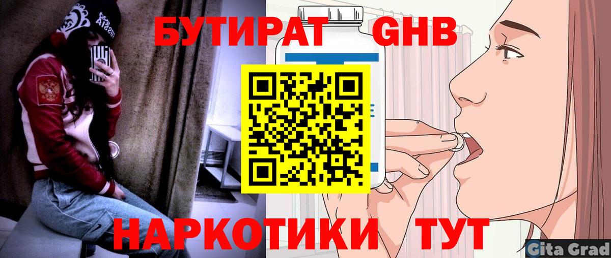 БУТИРАТ  Вход с VPN  Углич  БУТИРАТ BDO 33% 