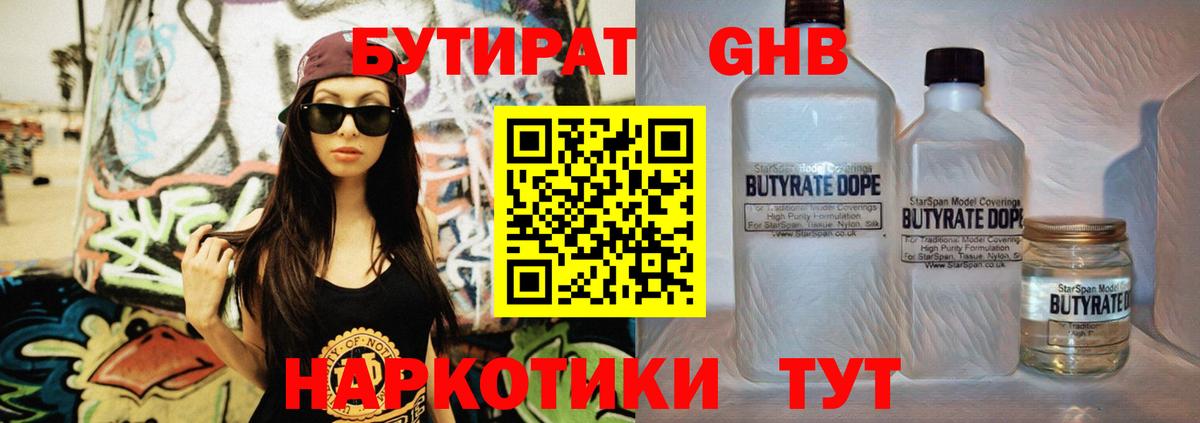 Бутират жидкий экстази Углич