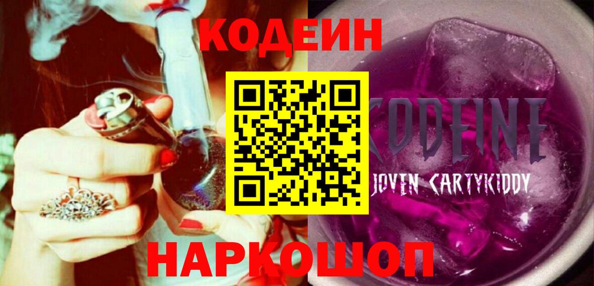 Кодеин напиток Lean (лин) Углич