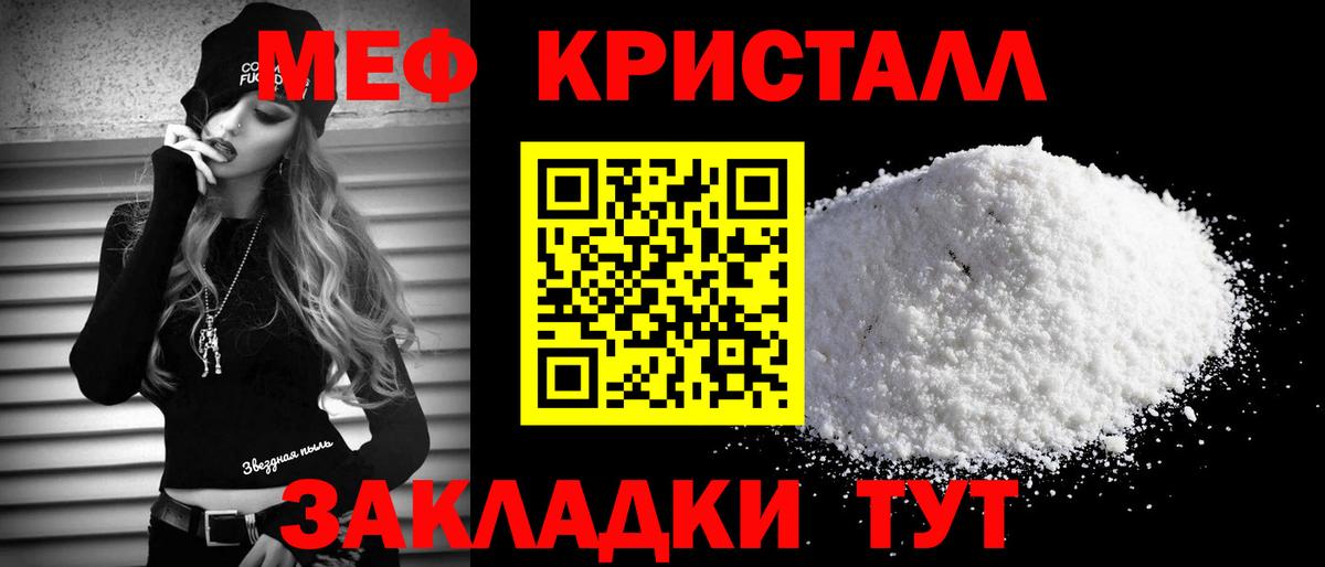 Меф мяу мяу кристаллы Углич