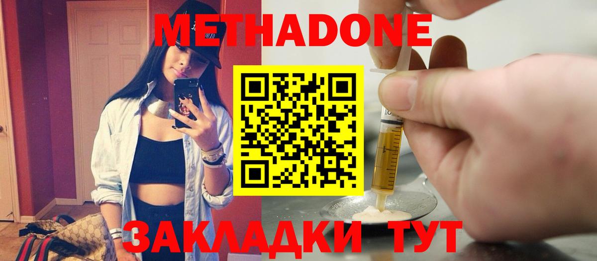 Метадон methadone  МЕТАДОН кристалл  Вход с VPN  Углич 