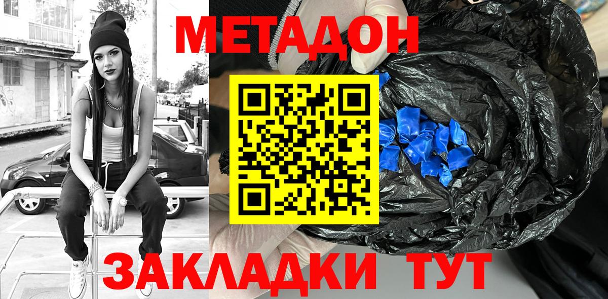 Метадон methadone Углич