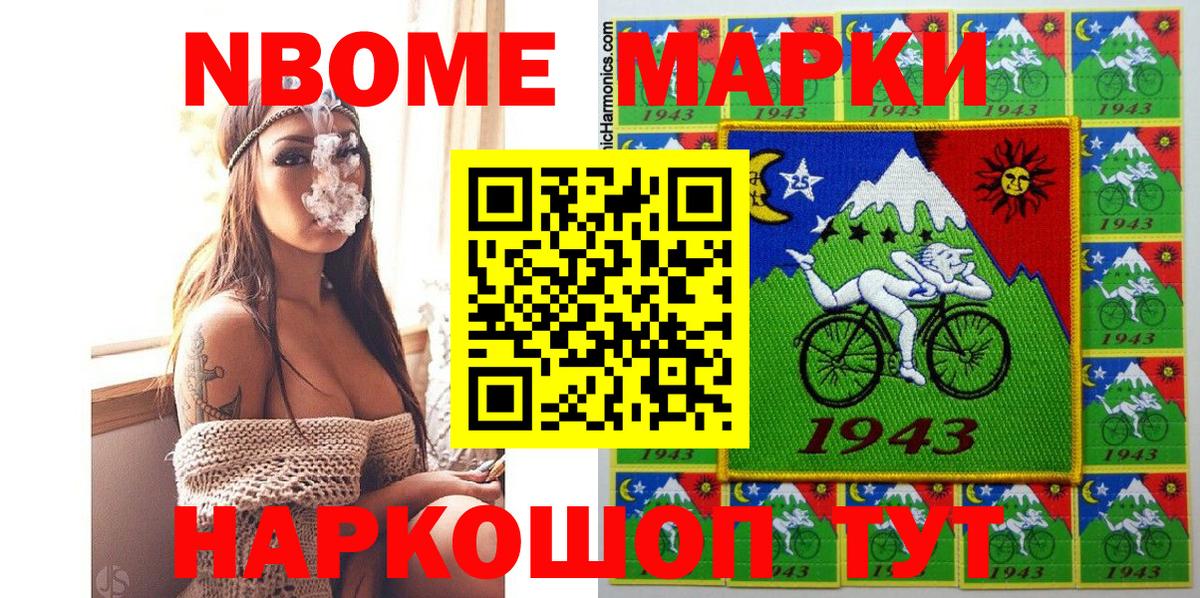 Марки N-bome 1500мкг Углич