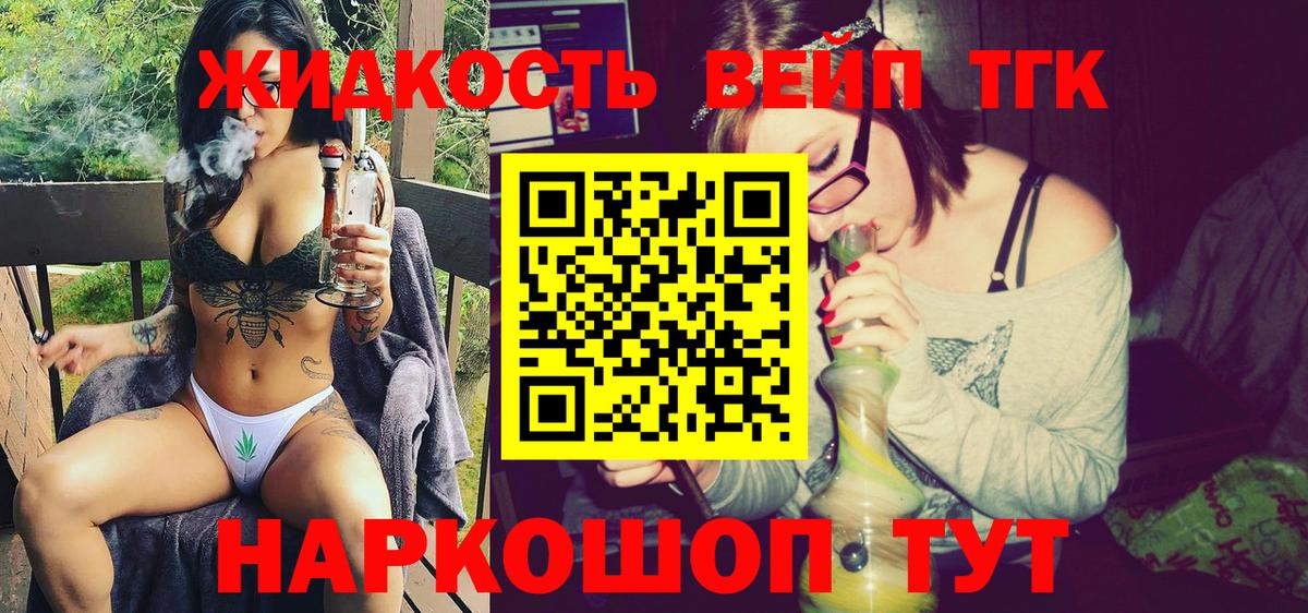 ТГК вейп с тгк  ТГК вейп  Вход с VPN  закладки  Углич 